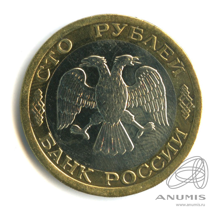 100 рублей 1992 ЛМД