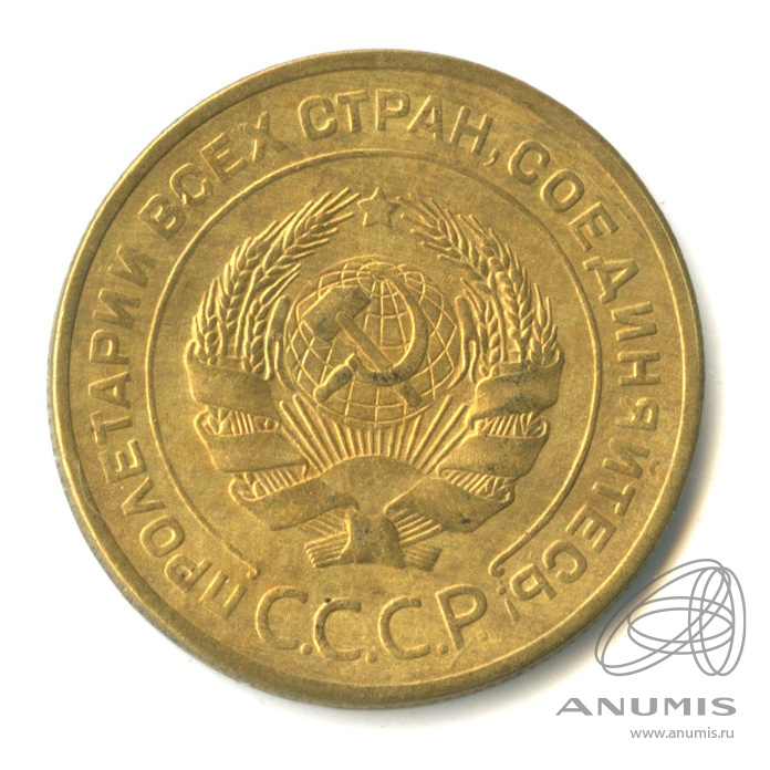 5 копеек 1928 — Венок 7 лент. Круговая надпись