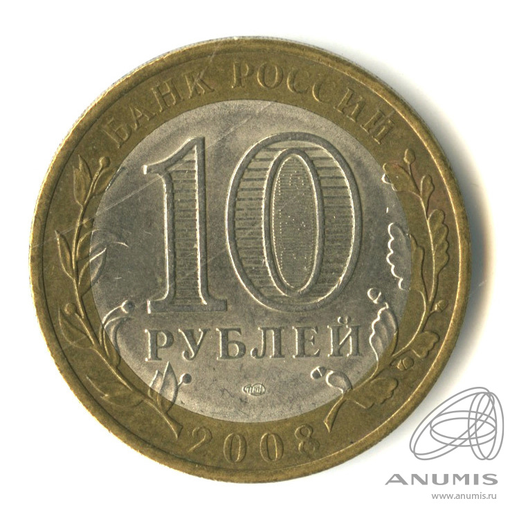 10 рублей 2008 СПМД — Приозерск, Ленинградская область (XII в.)