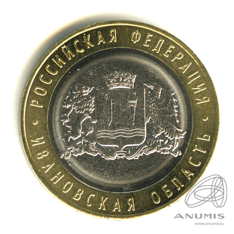 10 рублей 2022 ММД — Ивановская область