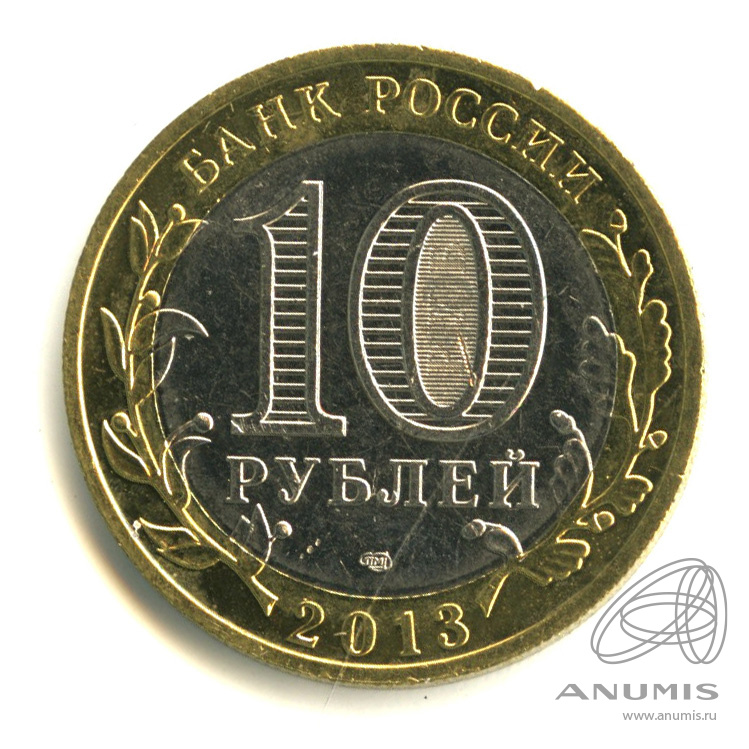 10 рублей 2013 СПМД — Республика Северная Осетия-Алания. Гурт от 25 рублей (180 рифлений). Редкий гурт (Гурт от 25 рублей (180 рифлений))