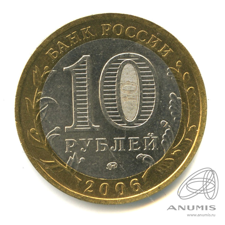 10 рублей 2006 ММД — Каргополь