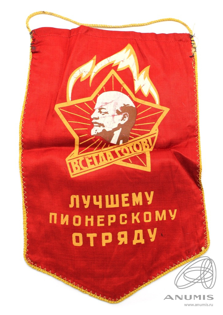 Пионерский вымпел картинка