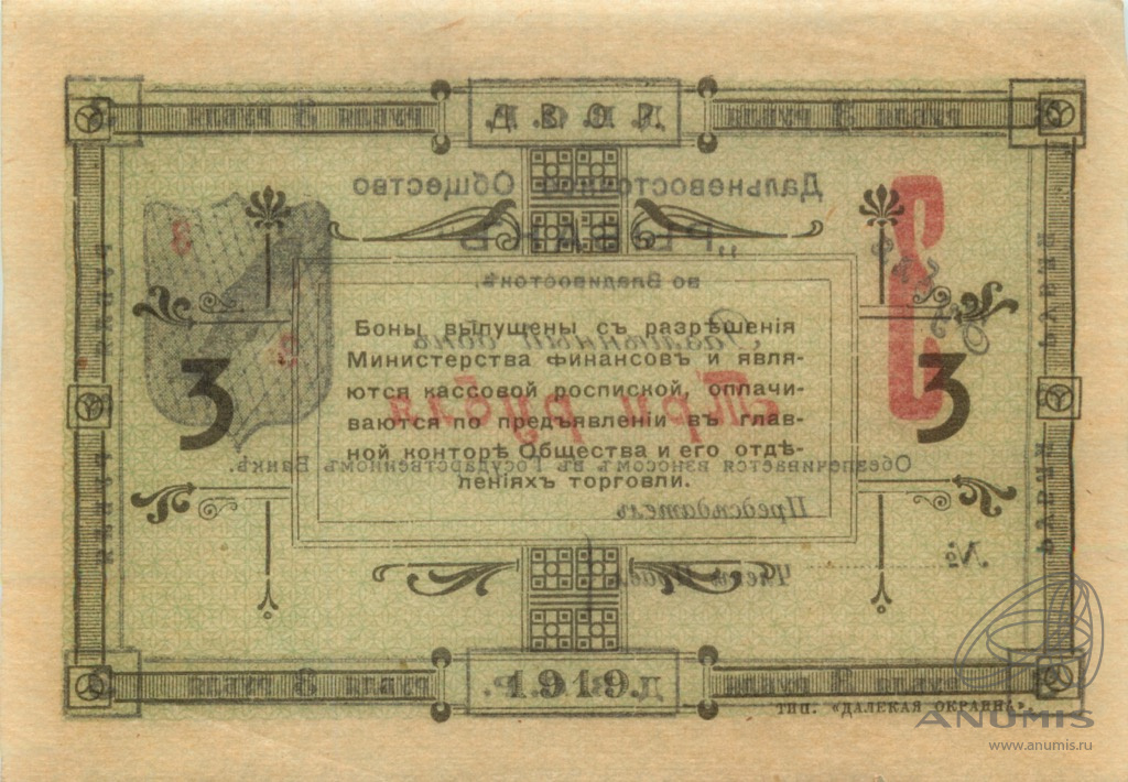 Рубль 1919. Владивосток купюра. Ксерокопия 10 рублей картинки.