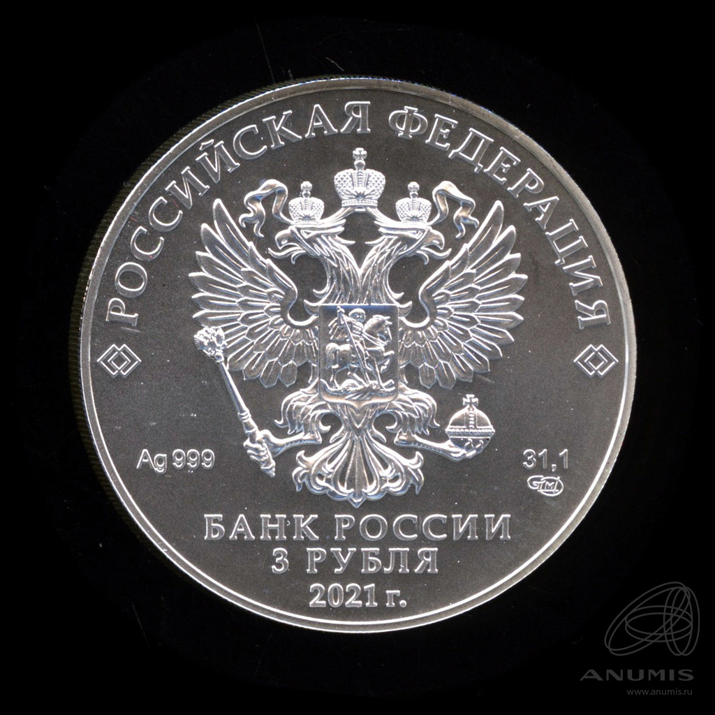 3 рубля 2021 СПМД — Георгий Победоносец. В капсуле