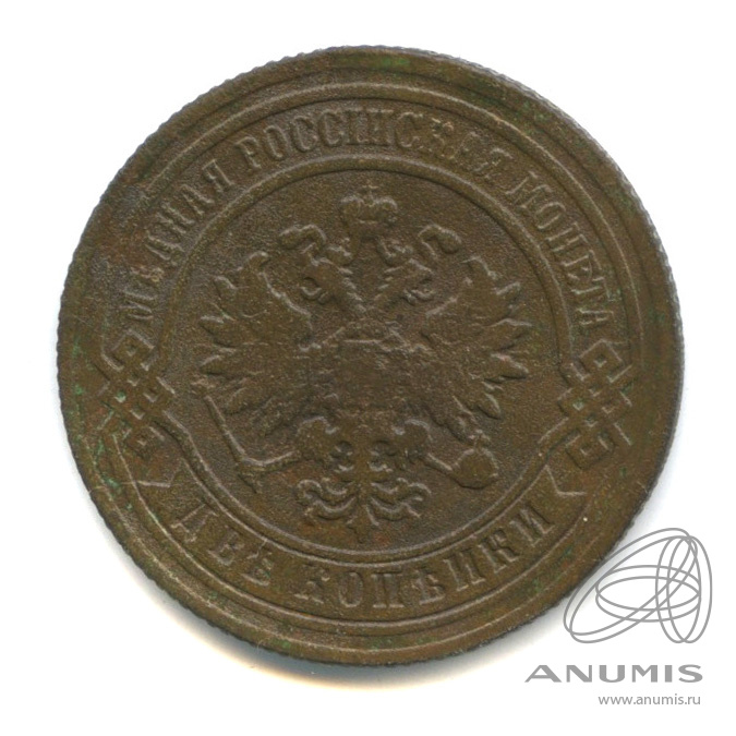 2 копейки 1882 СПБ