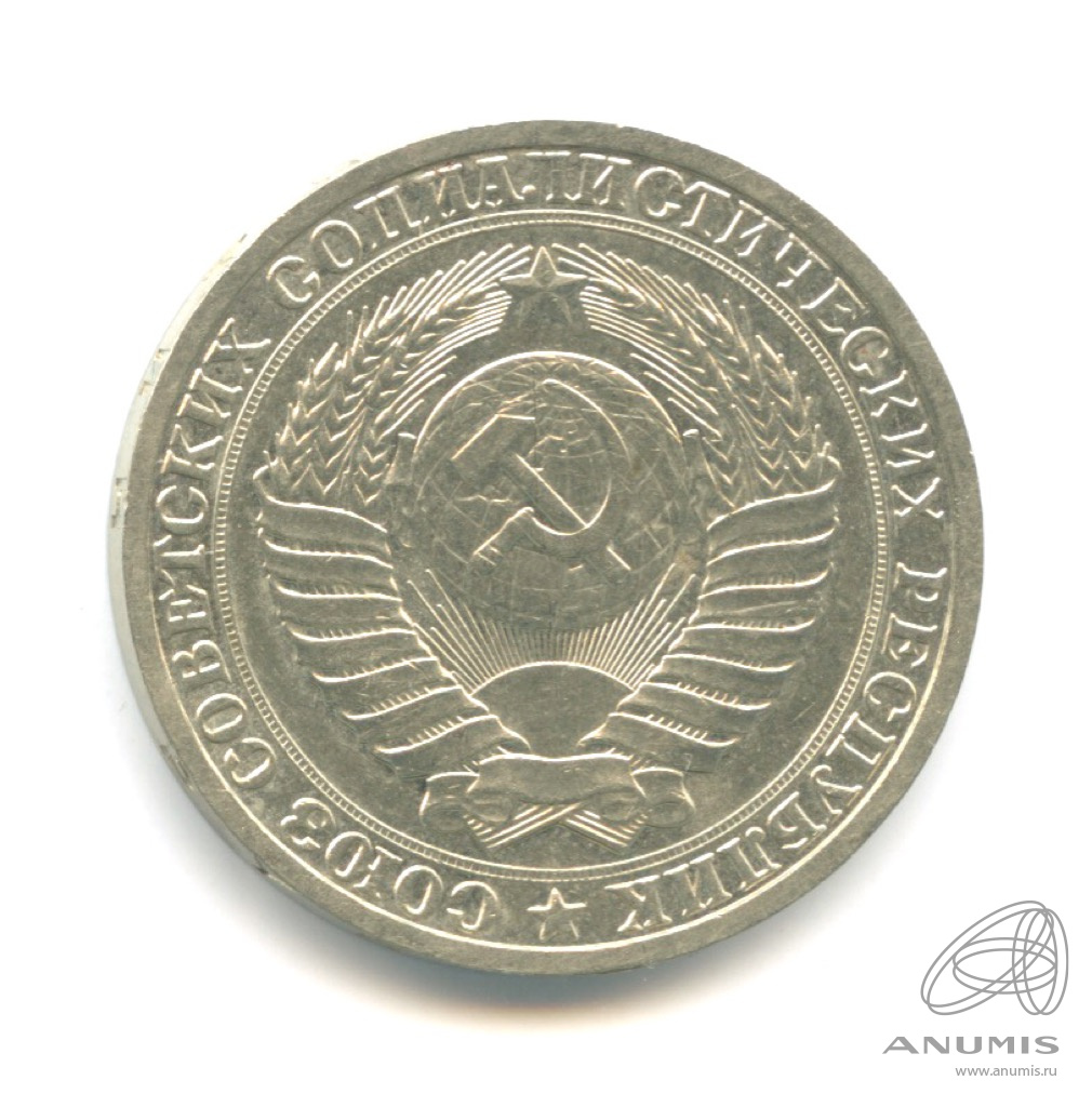 1 рубль 1988