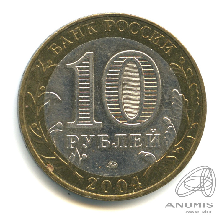 10 рублей 2004 ММД — Ряжск
