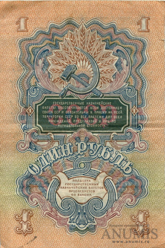 1 рубль 1947 АА-ЯЯ — Тип 1: Острые конечности букв