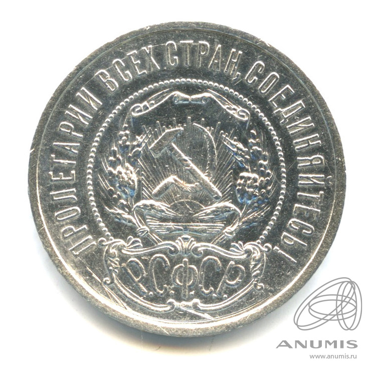 50 копеек 1921 АГ — Звезда