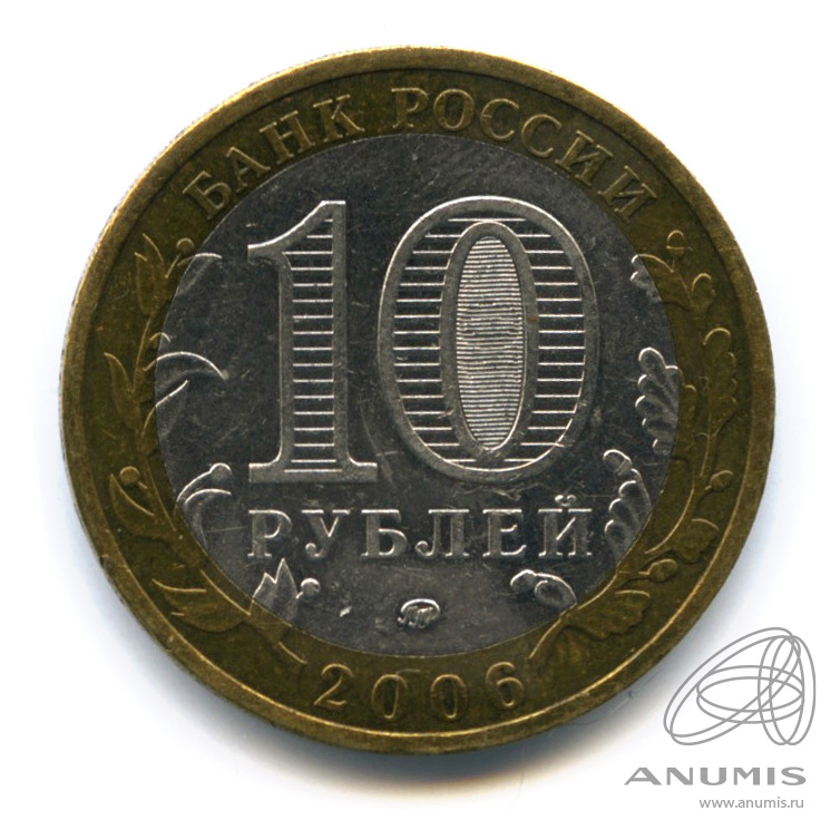 10 рублей 2006 ММД — Каргополь