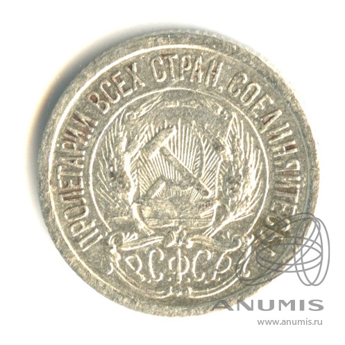 10 копеек 1923