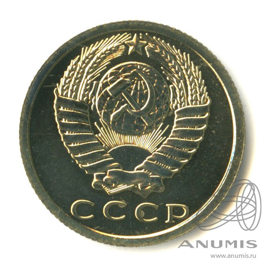 15 копеек 1977 — Полированный