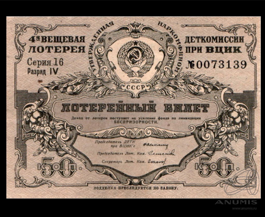 Лотерея 1 из 4. Лотерейный билет. Советские лотерейные билеты. Лотерейный билет 1931. Лотереи в 90 годах.