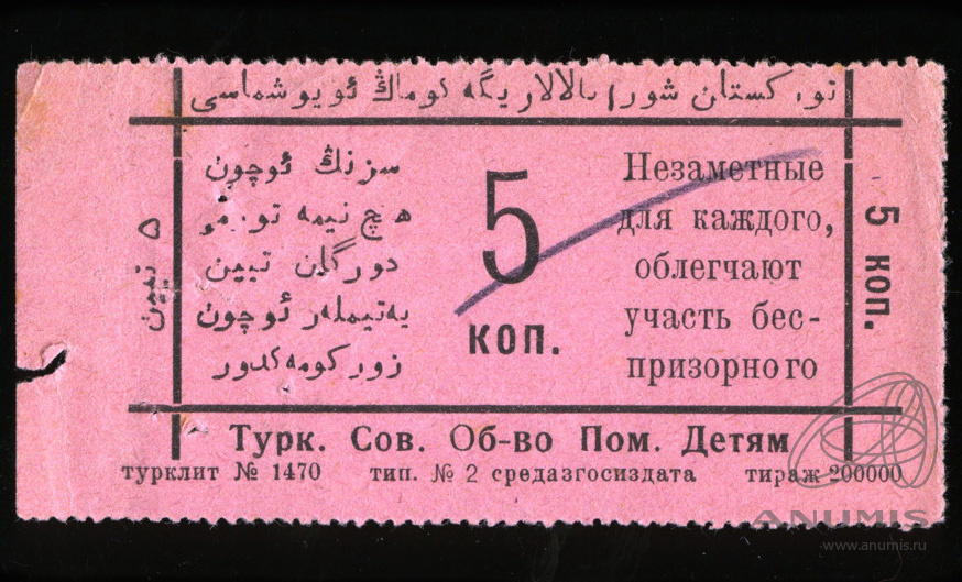 Тест 1920 е. Непочтовая учебная марка это. Помощь ребенку 50 копеек УССР непочтовая марка.