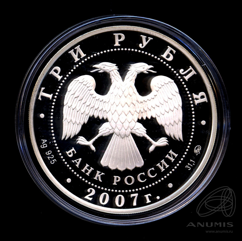 3 рубля 2007 ММД — К 450-летию добровольного вхождения Башкирии в состав России - В капсуле, с сертификатом. Банковская сохранность монеты