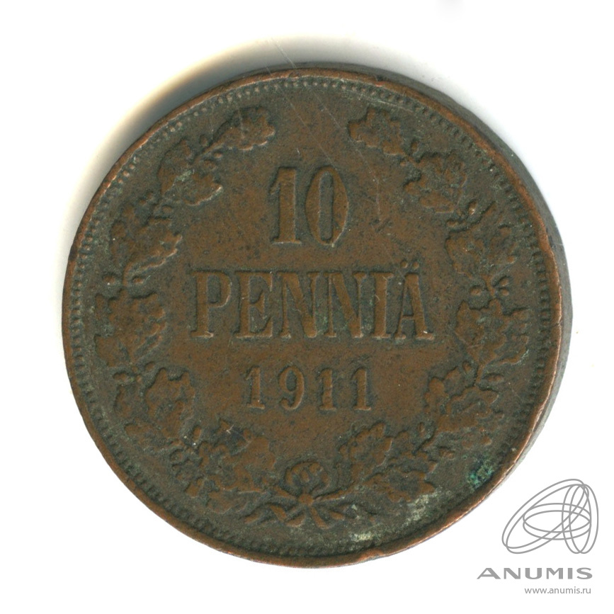 10 пенни 1911 — Для Финляндии. Вензель Николая II