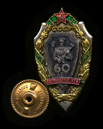 Знак «60 лет погранвойскам КГБ». Крепление: винт. Тяжелый, составной, эмаль 1978