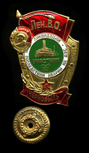 Знак «Участнику ликвидации последствий аварии на АЭС, Чернобыль». Крепление: винт. Тяжелый. Новодел