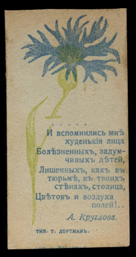 Марка непочтовая "День поэзии"Очень редкая 1915
