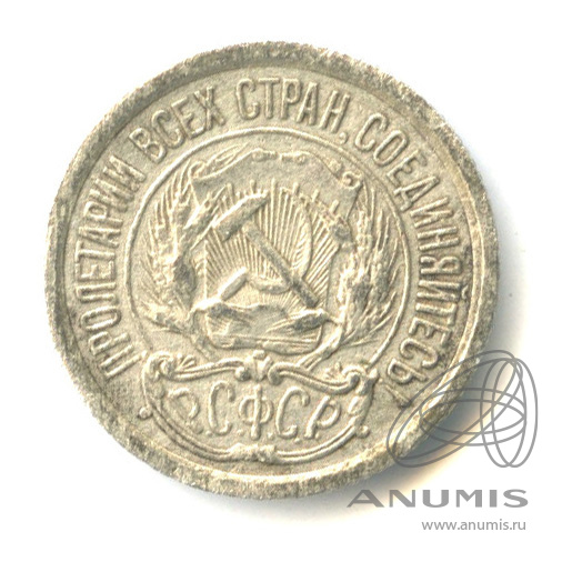 10 копеек 1923