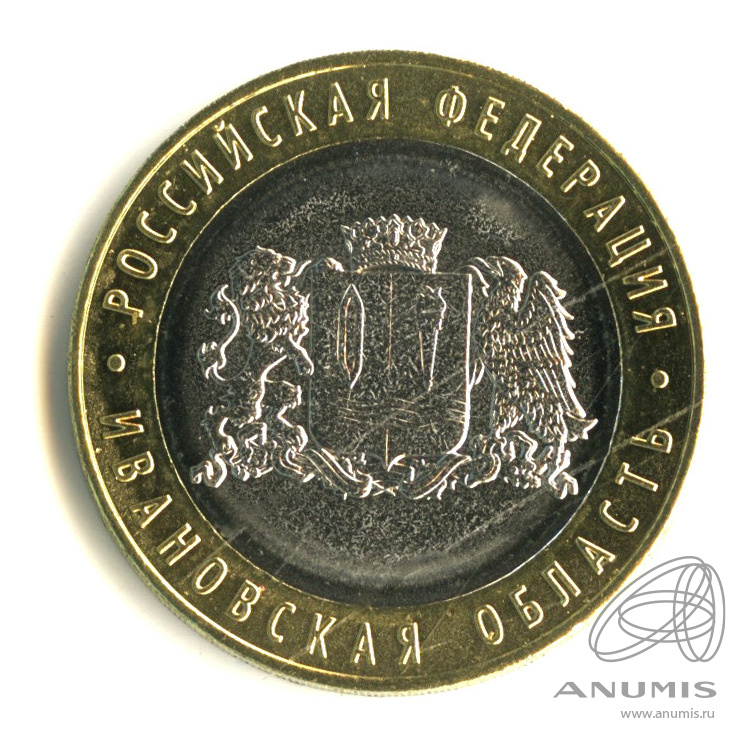 10 рублей 2022 ММД — Ивановская область
