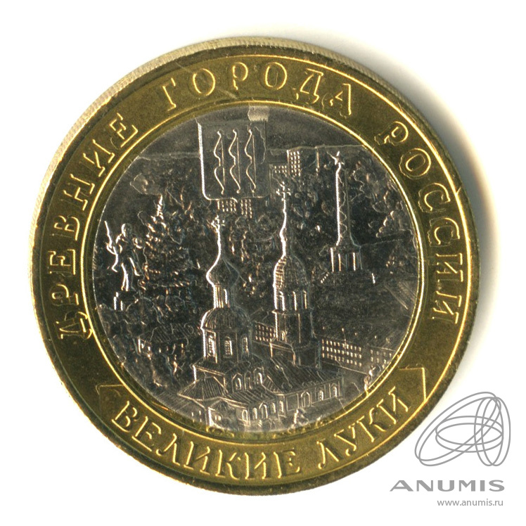 10 рублей 2016 ММД — Великие Луки, Псковская область