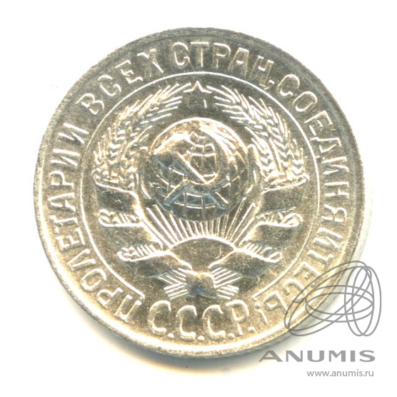 15 копеек 1928