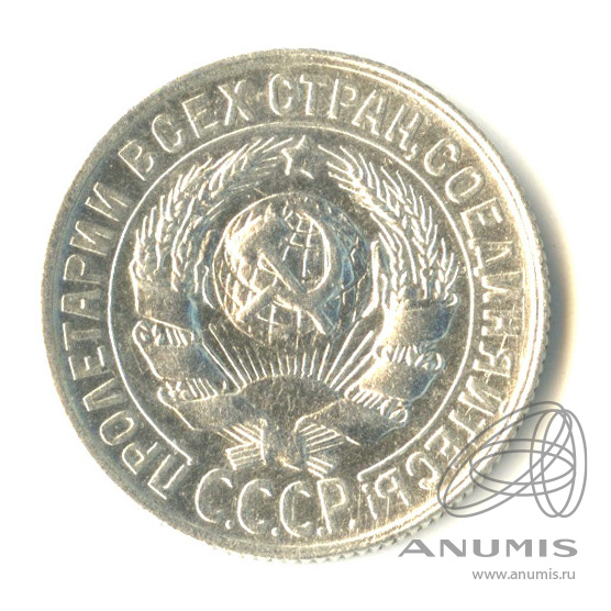 15 копеек 1928