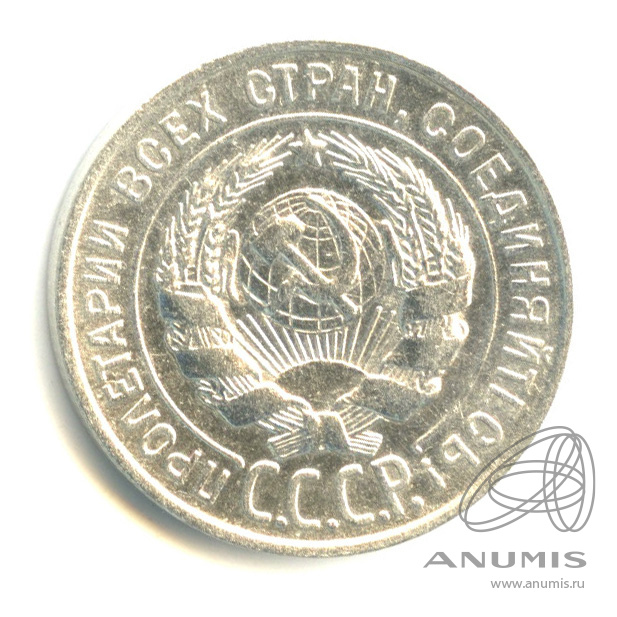 20 копеек 1930