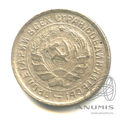 10 копеек 1932 — Со щитом