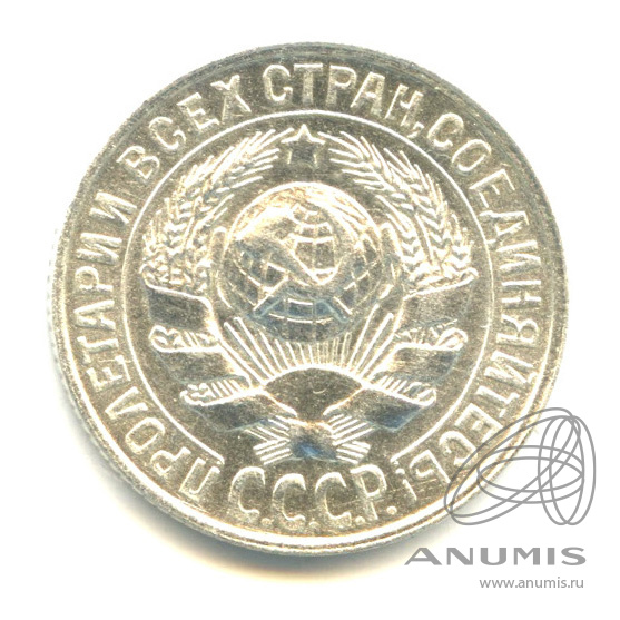 15 копеек 1929