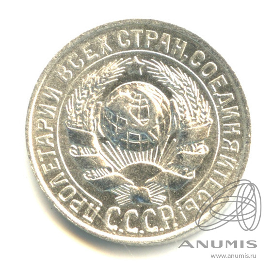15 копеек 1928