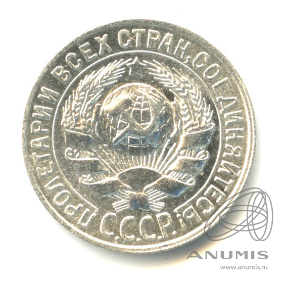 15 копеек 1927