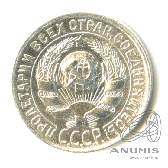 15 копеек 1928