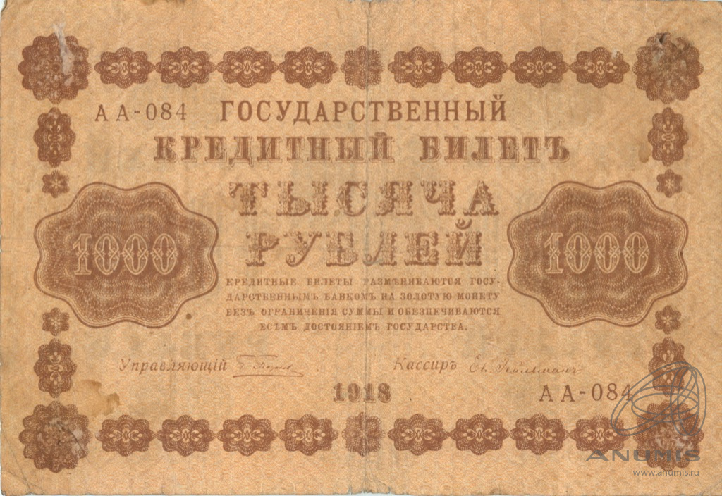 Рубли 1918 года