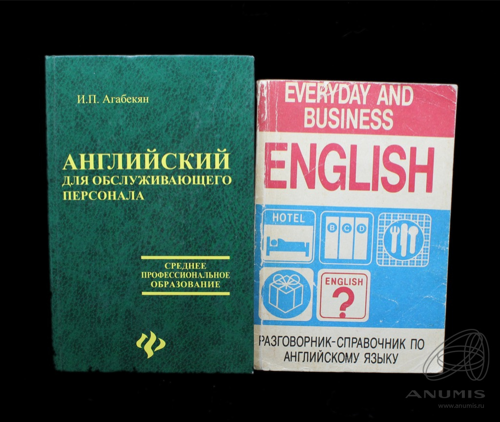 Английский язык для обслуживающего персонала агабекян. Английский для обслуживающего персонала агабекян 2002.