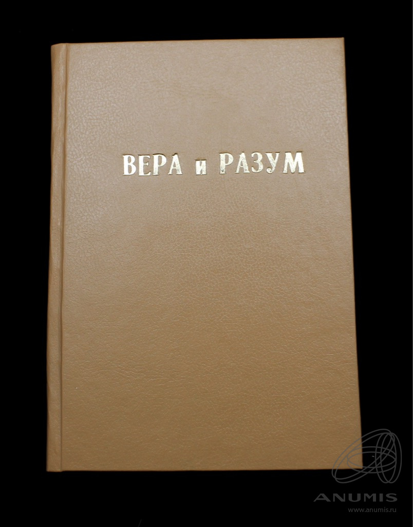 Книга о вере