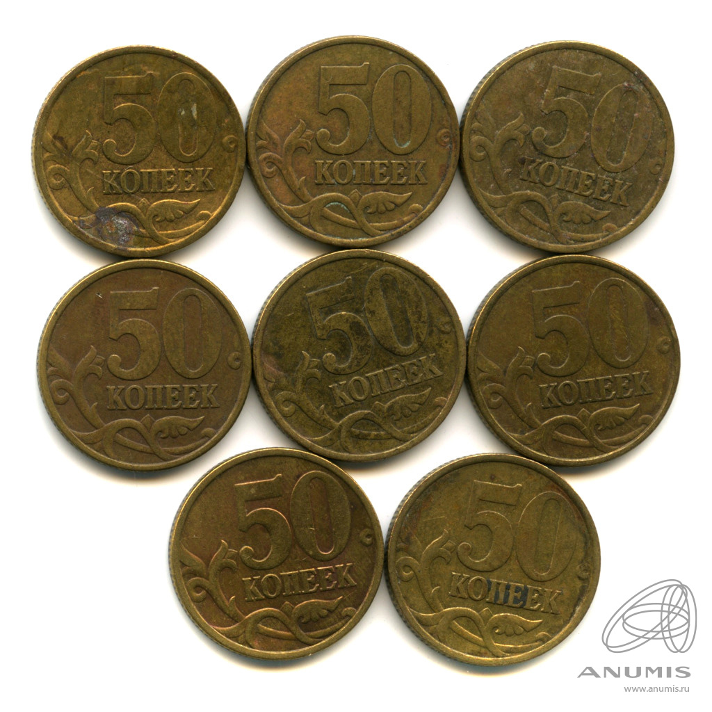 Монет 1999 года. 50 Копеек 1999 СП. Монета 1999 года. 8 Копеек. Монета времен 1657 Россия.