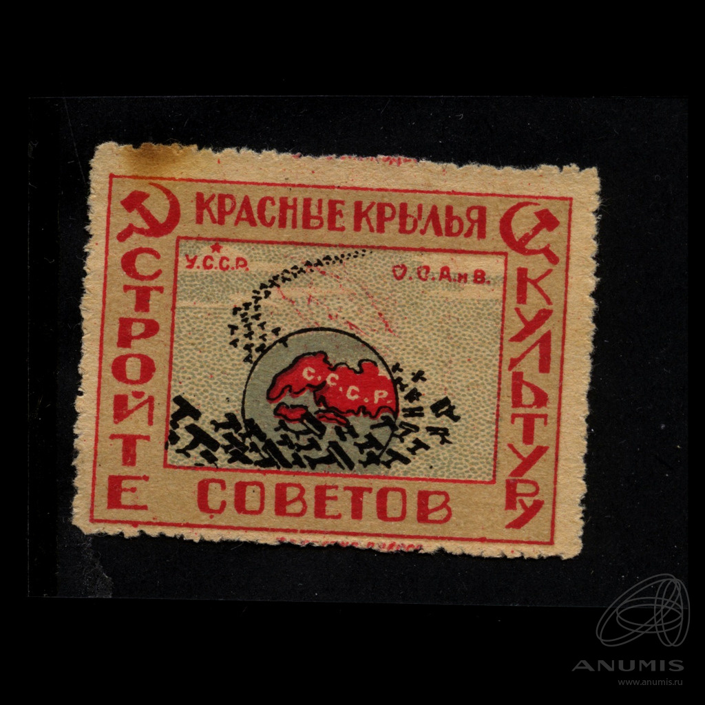 Аукцион r. Непочтовая марка. Непочтовая марка в фонд физкультуры. Непочтовые открытки. 120р в СССР