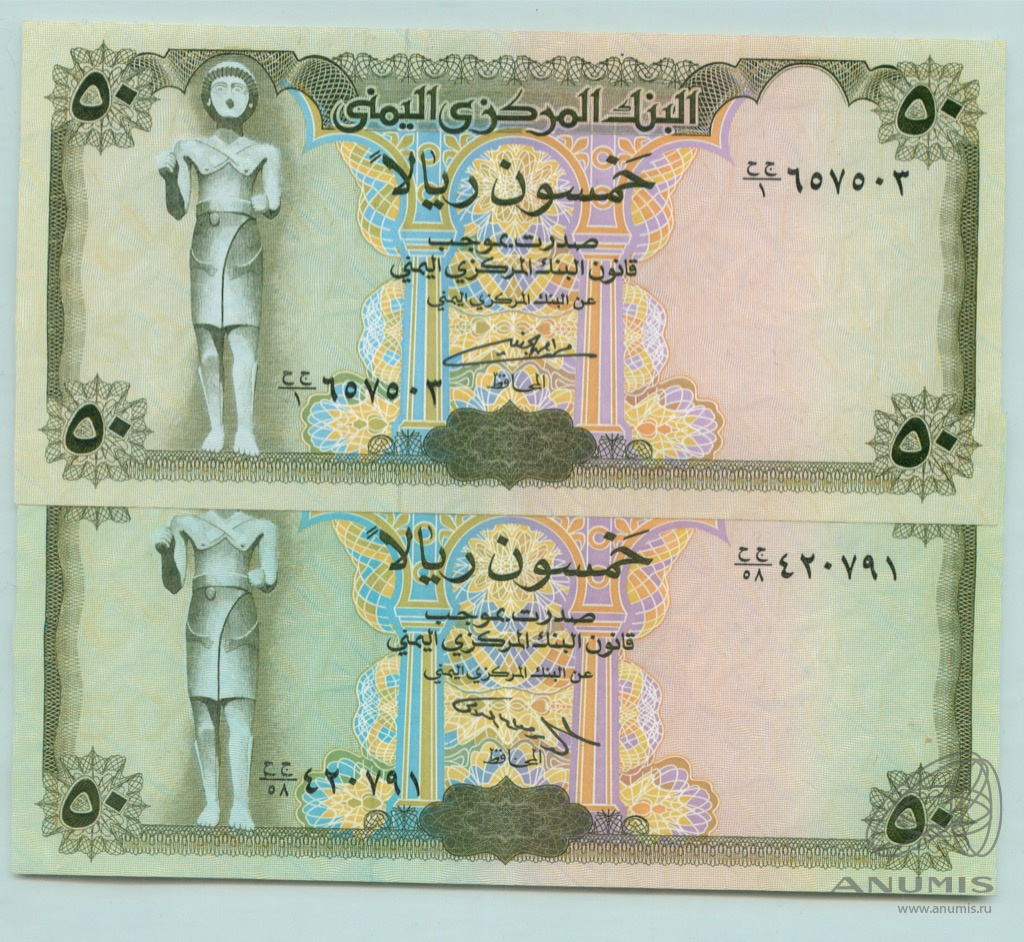 50 Риалов Йемен. 50 Риалов купюра.