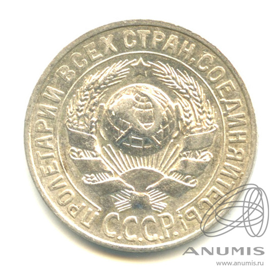 15 копеек 1928