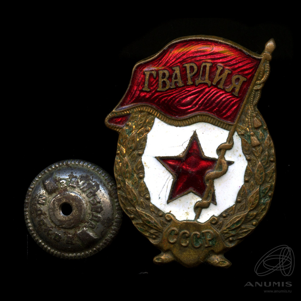 Скачать Знак Гвардия Ссср