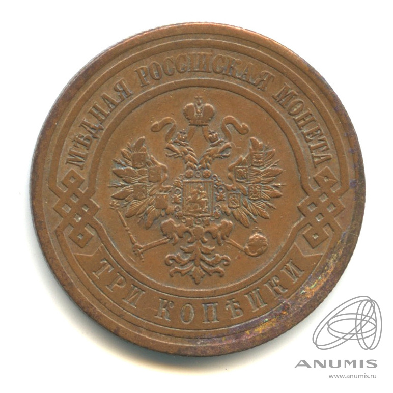 3 копейки 1913 СПБ