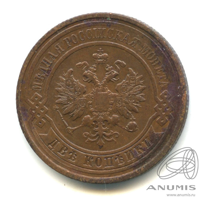 2 копейки 1912 СПБ