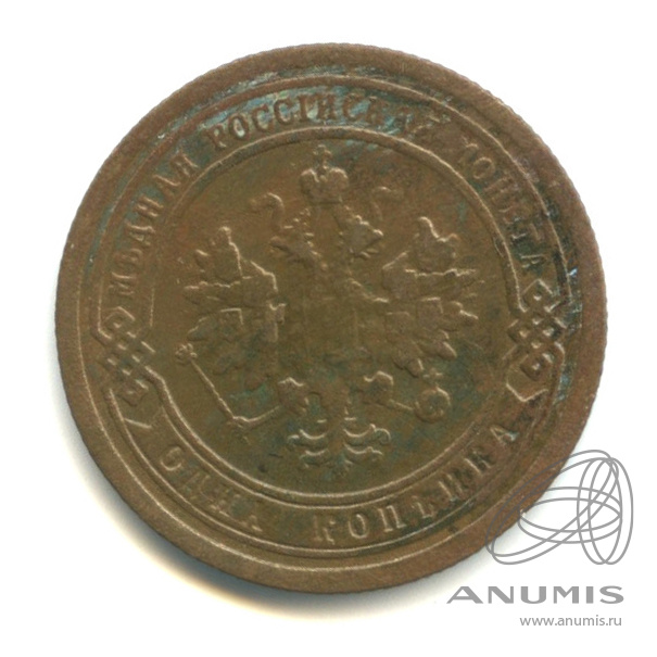 1 копейка 1895 СПБ