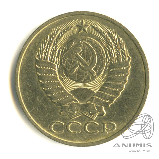 50 копеек 1980