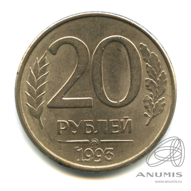 10 рублей 20