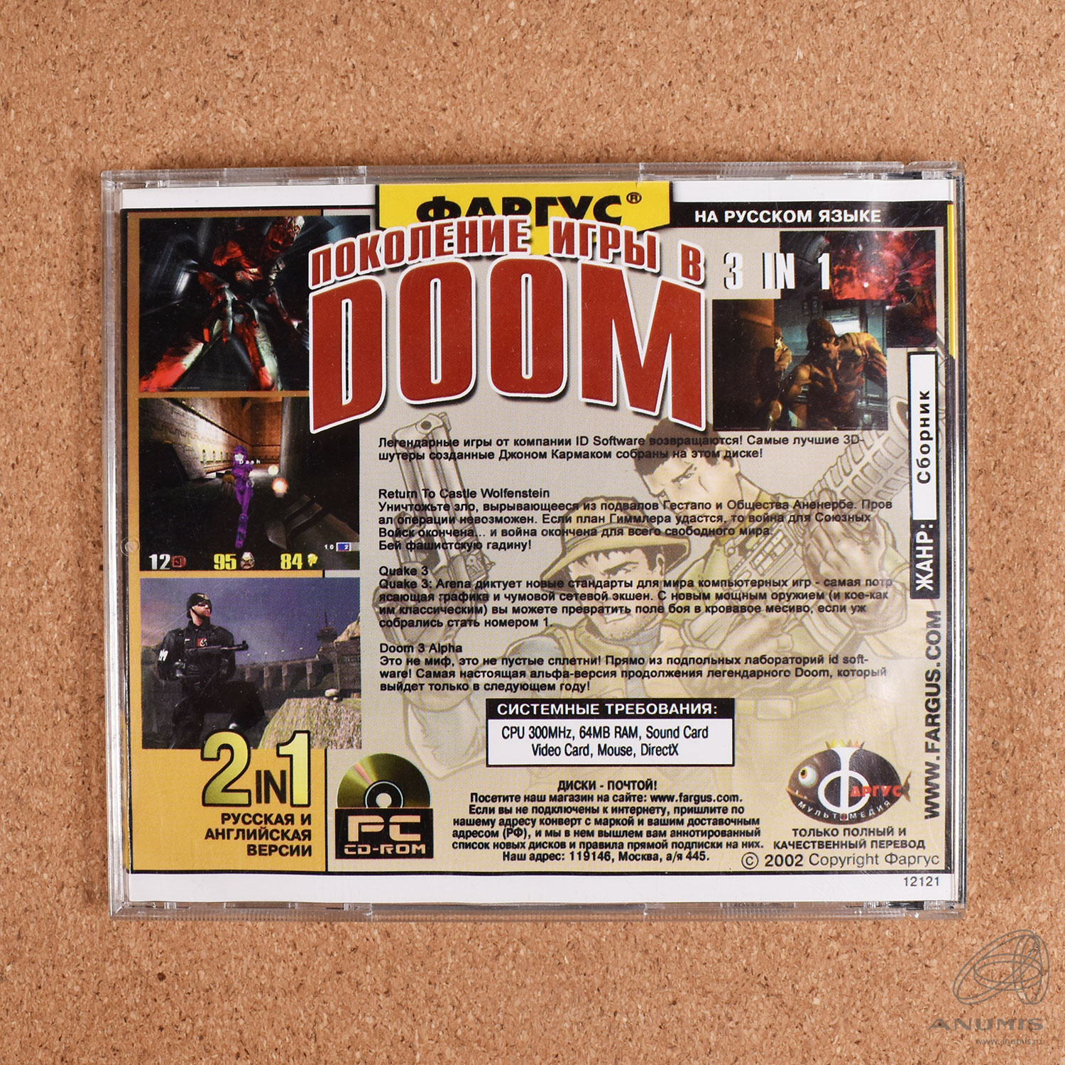 Сборник компьютерных игр «Поколение DOOM» 3 в 1 (DOOM III, RTCW (Return to  Castle Wolfenstein), Quake 3). Издательство «Фаргус»