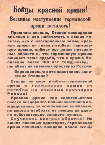 Антисоветская листовка — пропуск в плен